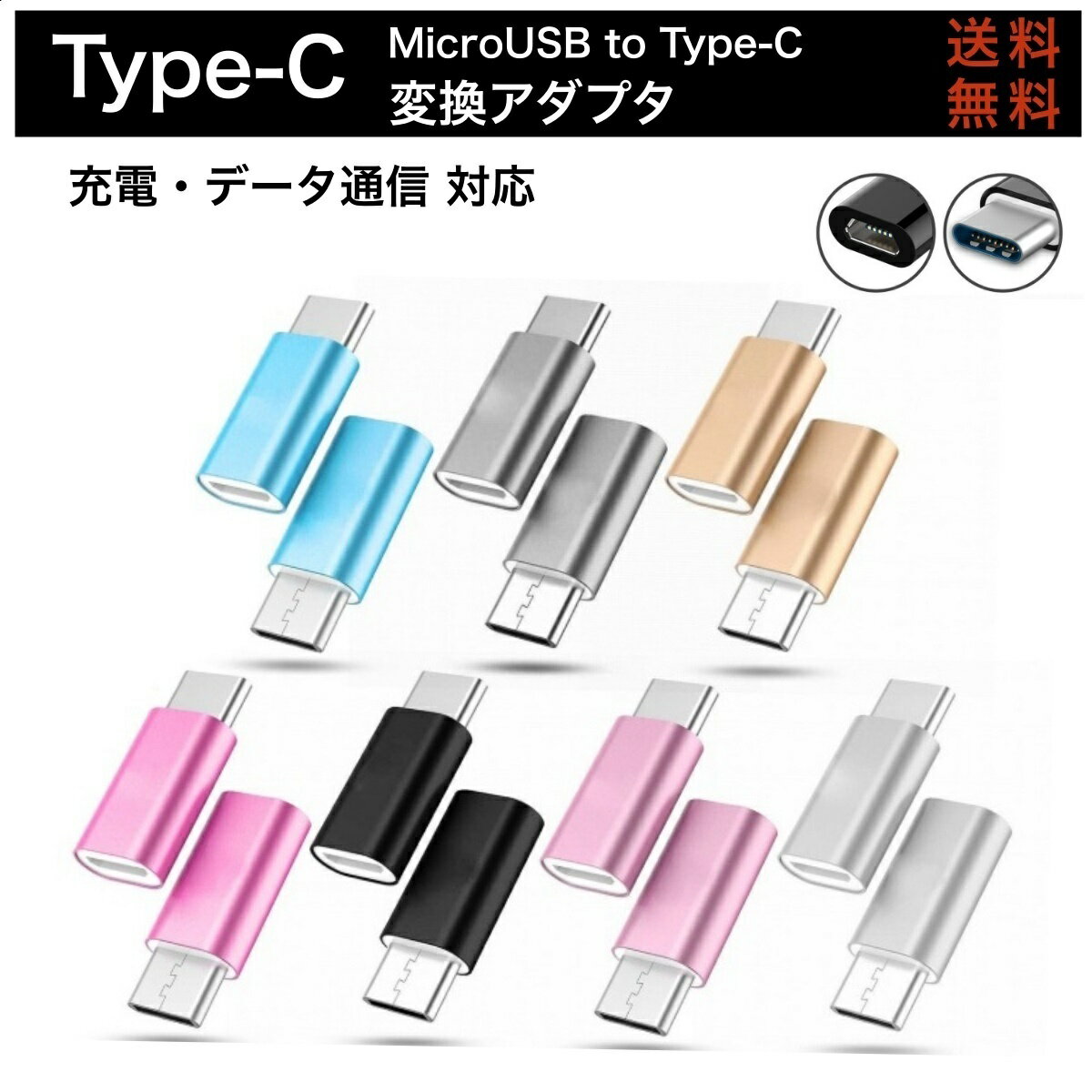 【送料無料】usb type-c 変換アダプタ microU