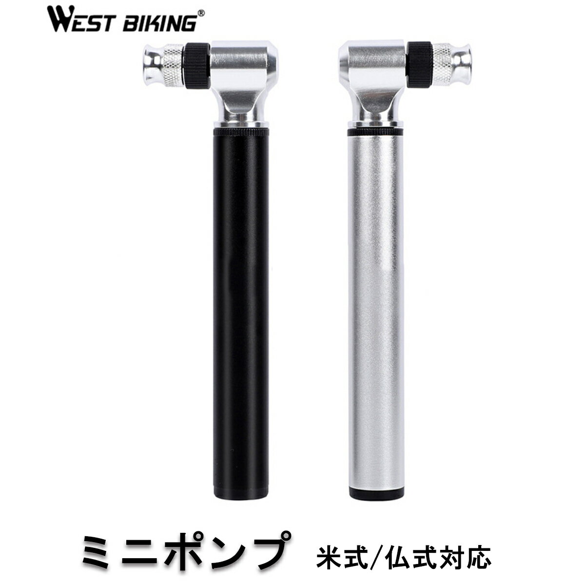 【全品P10倍!お得なクーポン有り!】自転車 空気入れ 携帯 ポンプ 自転車用空気入れ エアポンプ ミニ型 仏式 米式 対応 ロードバイク クロスバイク ポイント消化通販格安セール情報 楽天 通販