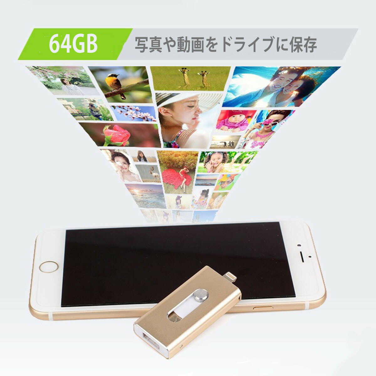 【送料無料】USBメモリ 64gb フラッシュドライブ ライトニング iphone ipad lightning 大容量 USB3.0 スマホ 外付け USBメモリー メモリースティック PC アイフォン 写真 動画 保存