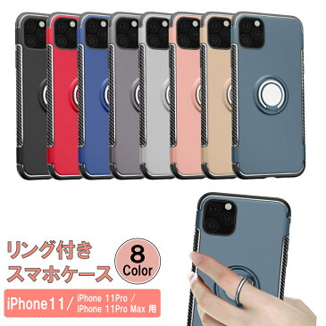 【10%OFFクーポン配布中】 iPhone11 ケース おしゃれ リング 11pro max かわいい iPhoneケース 最新 薄型 耐衝撃 iPhone 父の日ギフト