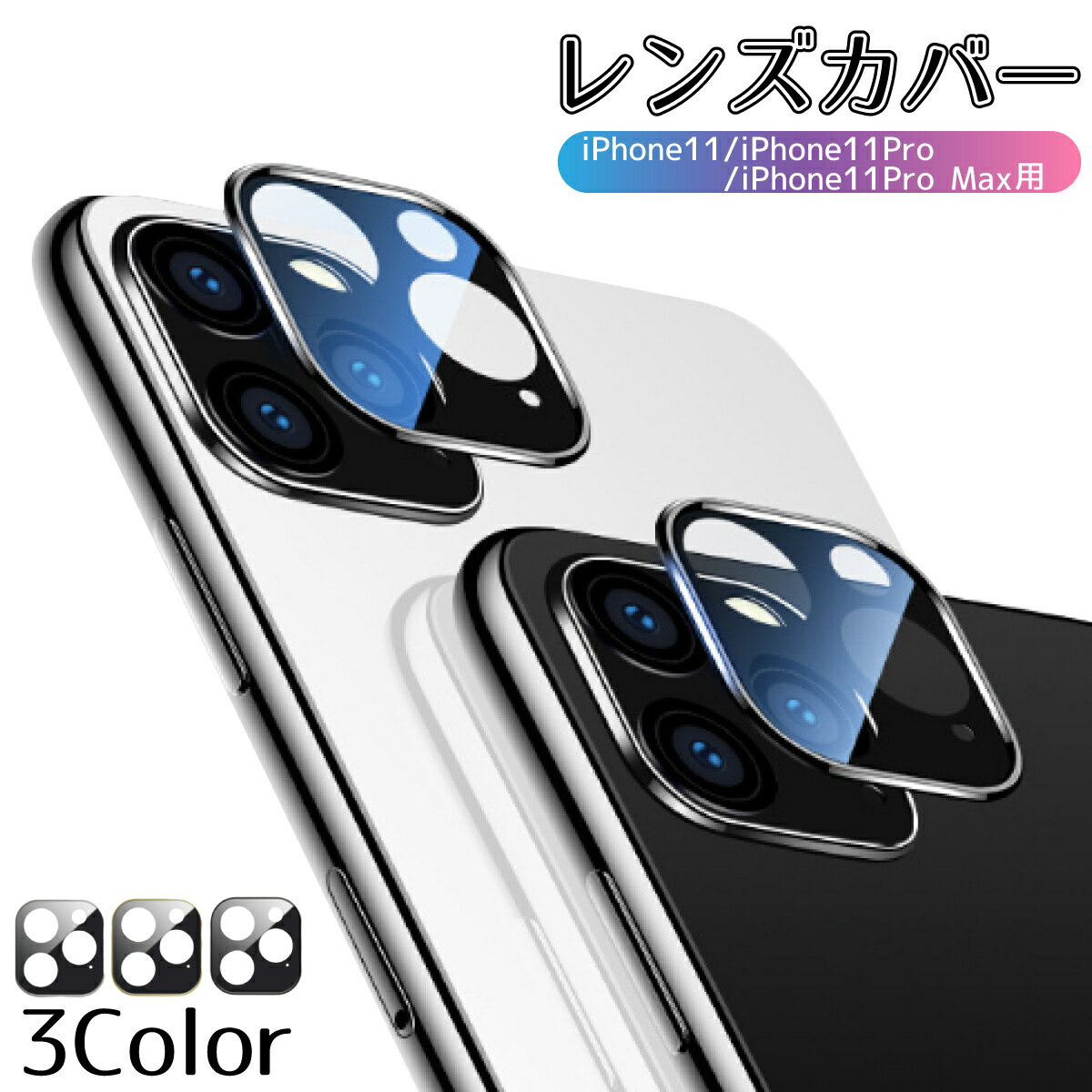 【送料無料】iPhone11 Pro Max レンズカ