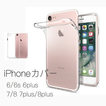 【送料無料】 iPhoneケース クリア おしゃれ 透明 韓国 かわいい Xs X iphone ケース クリアケース クリアiphoneケース TPU シリコン ポイント消化