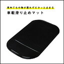 \最大15%OFFクーポン/滑り止めシート 2枚セット 滑り止めマット 車 スマホ 車載ホルダー 滑 ...