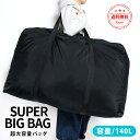 \最大15%OFFクーポン/トートバッグ ボストンサイズ 大型サイズ ゴルフ ビッグサイズ スポーツバッグ 大容量 旅行 お昼寝布団バッグ 防災 災害用 防災バッグ クリーニング エコバッグ レジバッグ プレゼント