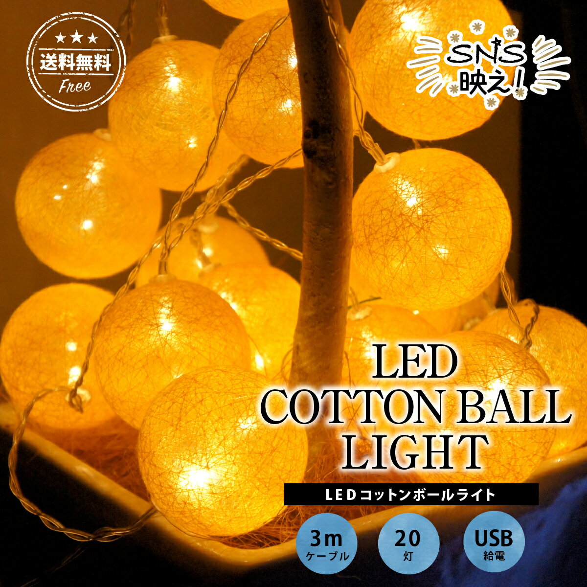 ＼期間限定！最大20%OFFクーポン／【1000円ポッキリ】コットンボールライト クリスマス イルミ ...