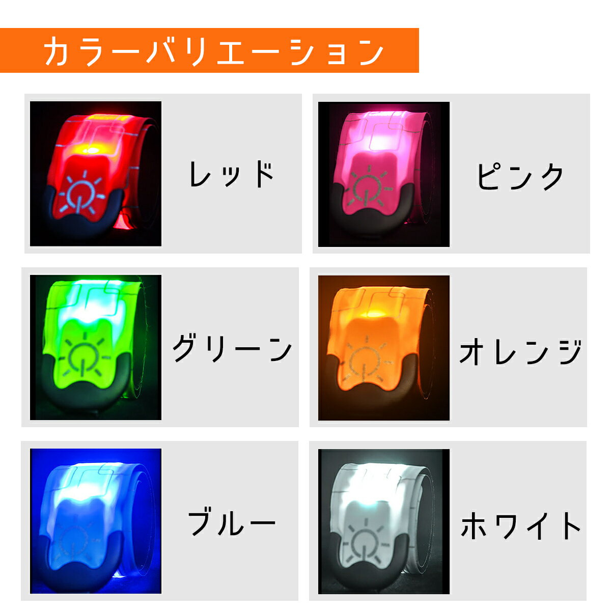 交通安全 夜のランニングに 軽量 長持ち ランニングライト 充電 ランニング ライト Led 充電式 Usb スラップバンド ナイトラン マラソン Usbケーブル付き リフレクター アームバンド サイクリング 半額 光る リストバンド 釣り 登山 反射バンド