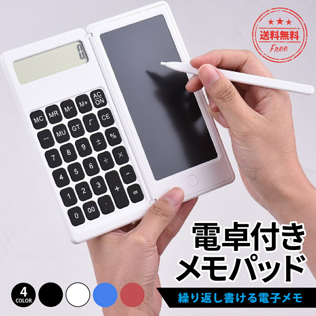 【送料無料】電卓 12桁 電子メモ メモパッド 薄型 デジタルメモ メモ帳 ペン付き 折りたたみ お絵かき 伝言 黒板 コンパクト タブレット 筆談ボード ビジネス 便利グッズ オフィス 学生 勉強 仕事 おしゃれ シンプル 電池式 開いてすぐ書ける電子メモパッド！起動不要で開いてすぐ書くことができ、ボタンひとつで消去できる電子メモ。会議や商談、電話対応などでスマートに使えます。専用タッチペンはスリムに収納できるので持ち運びにも邪魔にならず、紛失しにくいので安心です。電池交換できるので繰り返し使えます。折りたたみ式でコンパクト！場所も取らず、画面も保護できるので携帯するのにも最適です。自宅でもオフィスでも外出先でも！携帯に便利なので様々なシーンで活躍します。■サイズ（約）縦16cm×横7.8cm×厚み1.2cm　ペン長さ12.5cm■重量約120g■素材LCD、ABS■カラーブラック（黒色）ホワイト（白色）ブルー（青色）レッド（赤色） 2