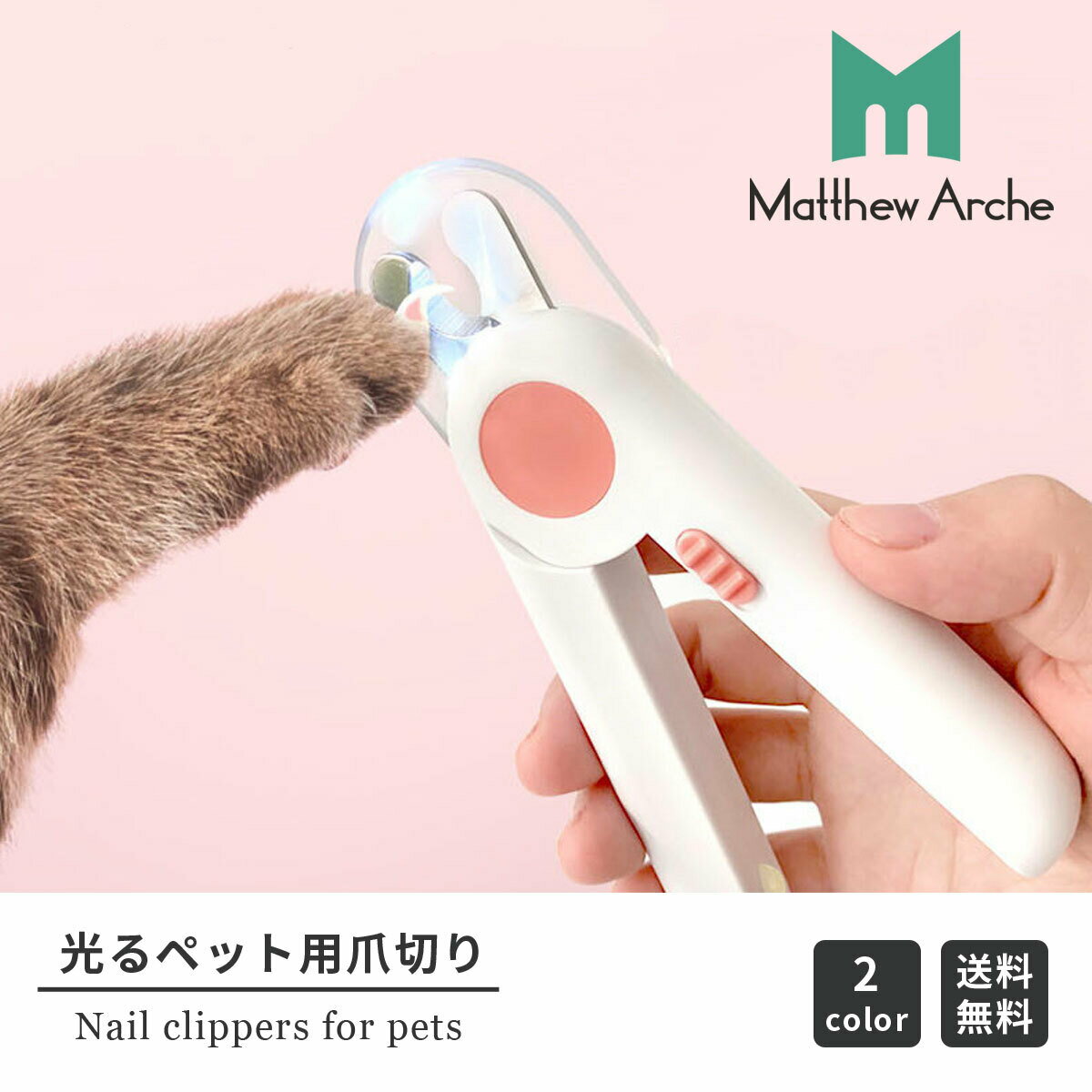 話題の行列 ペット用爪切り やすり付き Led ライト 犬猫兼用 ペット爪切り Ledライト 爪切り ペット ペット用 犬 猫 爪ケア 爪トリマー 切りやすい トリマー ペット爪研ぎ 光る トリミング 小型犬 爪やすり つめ切り やすり