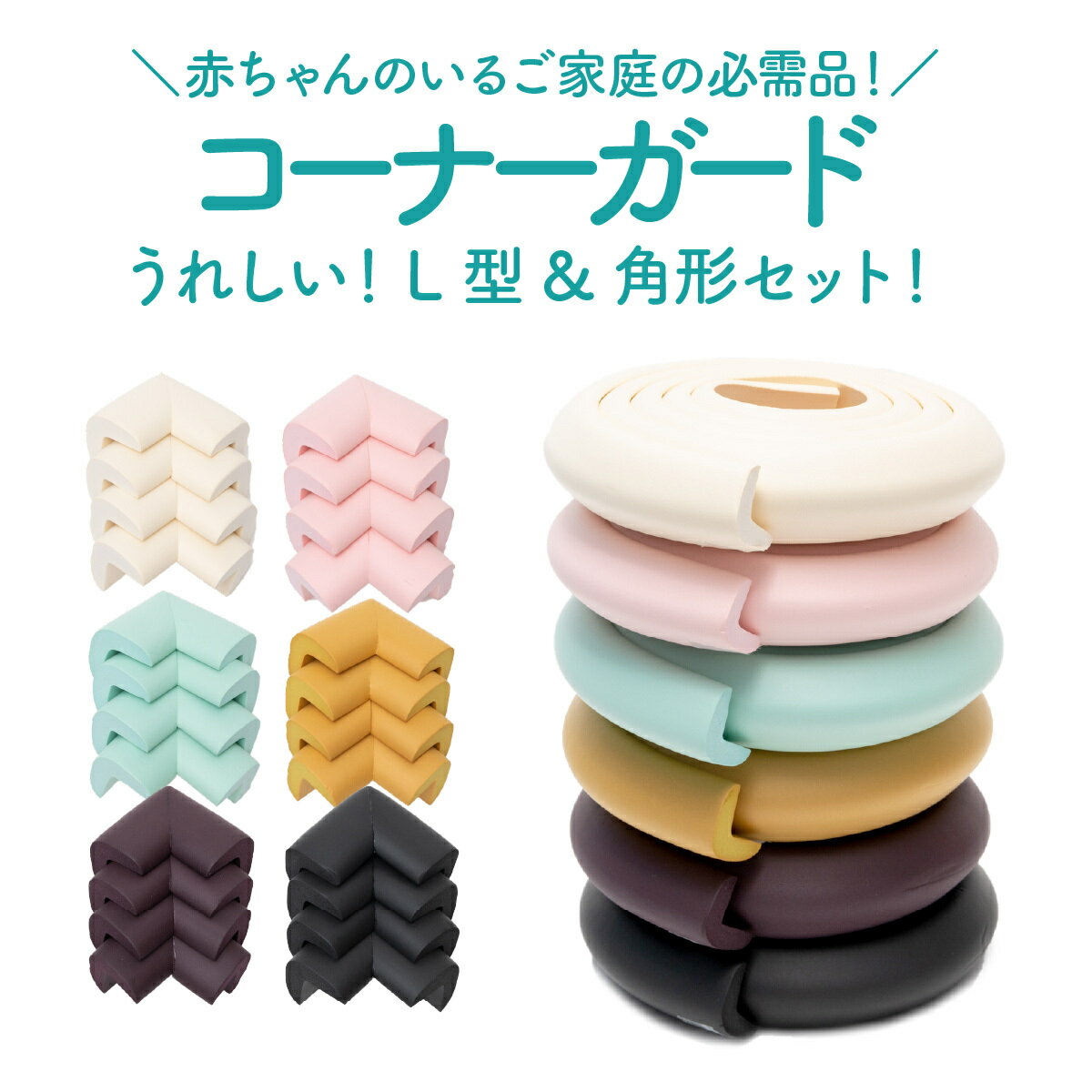 ◇限定Special Price コーナーガードクッション 両面テープ付き ベビーガード2m 茶色 机 安全対策 ケガ防止 コーナーガード クッション 安全対策 アニマル くま