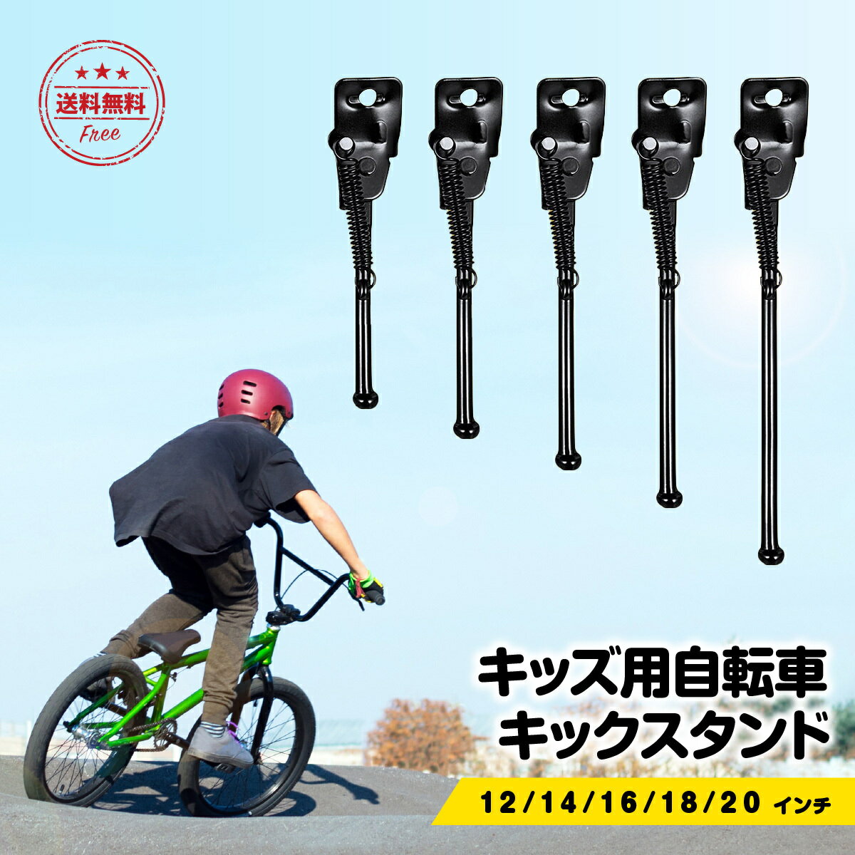 【送料無料】自転車 スタンド 子供 自転車スタンド おしゃれ キックスタンド 転倒防止 強風 キッズ 片..