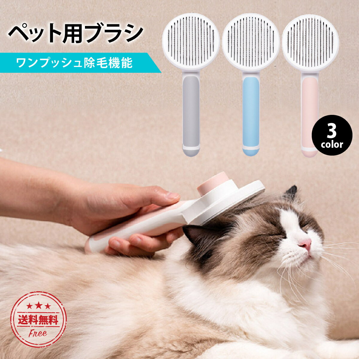 【送料無料】ペットブラシ ワンプッシュ 猫 犬 ペット ブラシ ワンタッチ 抜け毛 掃除 グルーミン ...