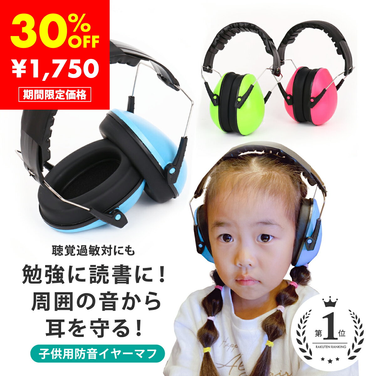【クーポン利用で2500円→1750円 12/26迄】イヤーマフ 防音 子供用 聴覚過敏 耳当て キッズ 睡眠 ヘッドフォン 自閉症 遮音 コンパクト 勉強 読書 ベビー 耳栓 高性能 フリーサイズ 調節可能 軽量 最強 受験 メンズ レディース