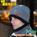 【お得なクーポンあり】ニット帽 ネックウォーマー 2点セット スヌードマフラー 裏起毛 メンズ レディース 秋冬 裏ボア 男女兼用 防寒対策 大きいサイズ ギフ...