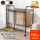 【クーポン利用で3990円→3591円 5/8迄】スラックスハンガー 20本掛け スリム ラック キャスター 頑丈 おしゃれ ズボンハンガー 省スペース ズボン...