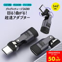 【クーポン利用で2980円→1490円 8/18迄】usb type-c ケーブル L字 データ転送 急速充電 iPhone PD対応 変換アダプタ 変換プラグ...