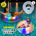 【クーポン利用で3980円→1592円 8/18迄】浮き輪 大人 100cm 子供 56cm 大人用 光る LED キラキラ うきわ 足入れ フロート ナイトプ...