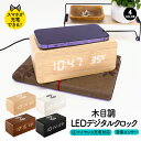 【クーポン利用で3480円→1740円 8/18迄】目覚まし時計 おしゃれ スマホ充電 デジタル 置き時計 デジタル時計 置時計 コードレス 電池式 USB給電...
