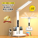 【楽天1位】\最大20%OFFクーポン/デスクライト コードレス 目に優しい 学習机 おしゃれ 充電 スタンド 持ち運び LEDライト usb 無段階調光 ワイヤレス 面光源 仕事 勉強 充電式 調色 プレゼント 角度調整