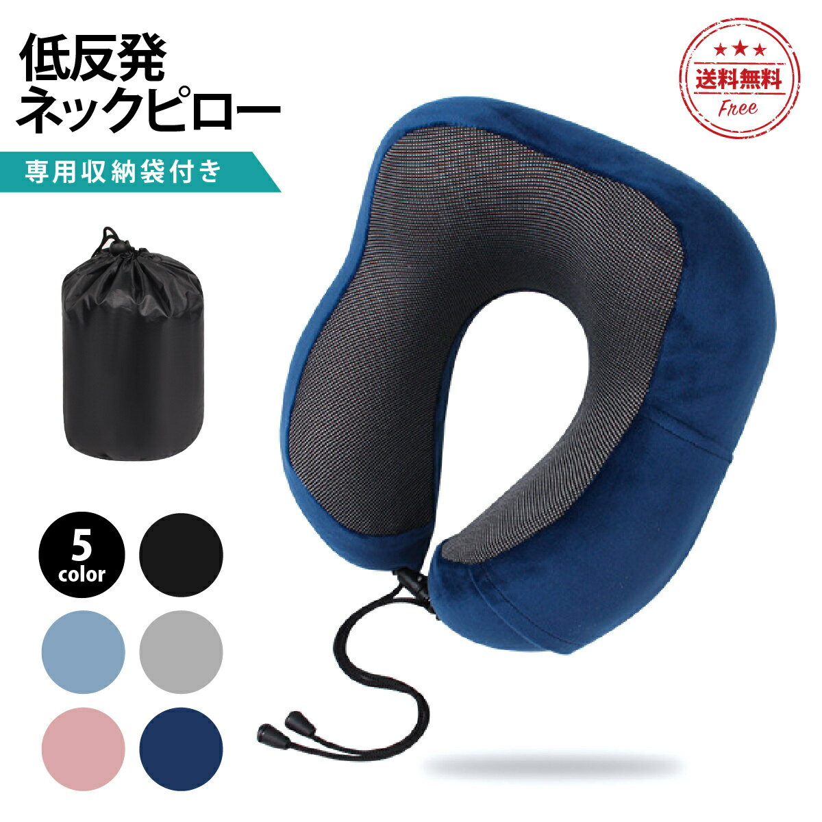 【送料無料】ネックピロー 低反発 旅行 首 枕 ネック枕 プレゼント 移動 まくら 飛行機 C型 ベロア素材 人間工学 首枕 快眠 出張 車 バス 収納バッグ 収納ポケット付 低反発枕 肩こりのサムネイル