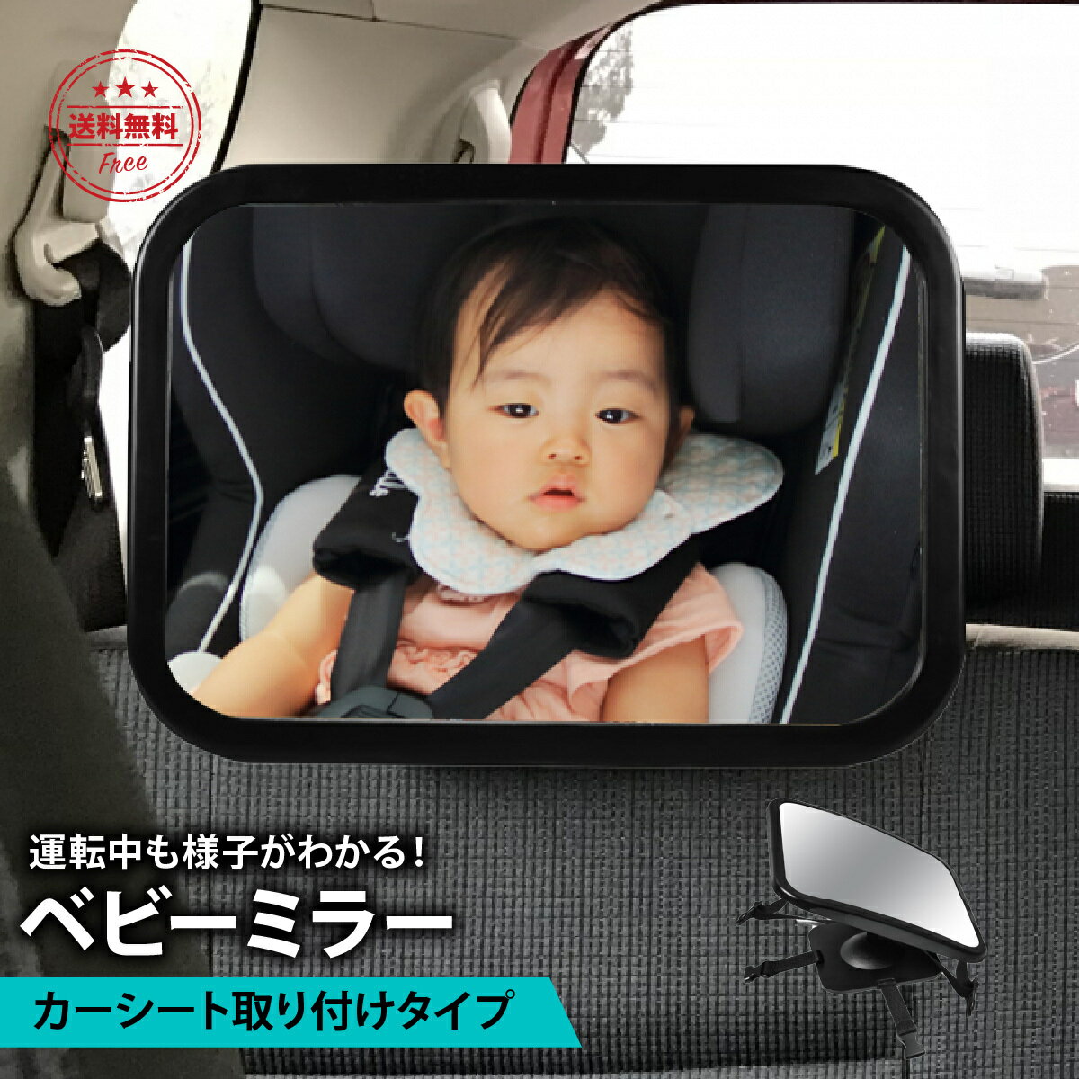 ベビーミラー 車 赤ちゃん インサイトミラー ベビー ミラー 車載 鏡 後部座席 360度回転 ヘッドレスト 角度調整 後ろ向き 安心 子供 見守り 取り付け 簡単 父の日 プレゼント