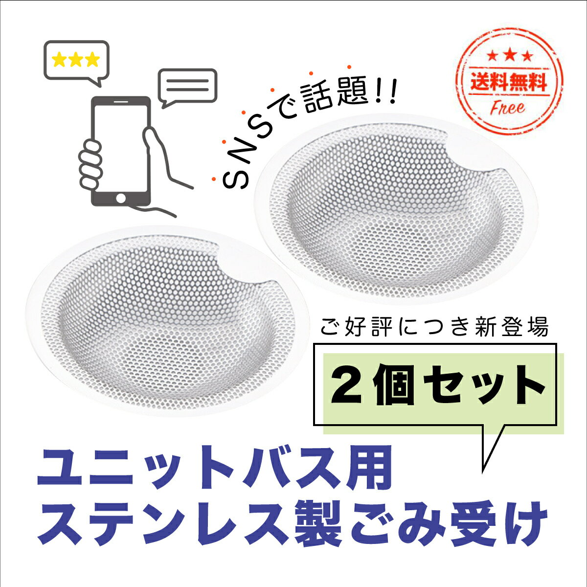 【送料無料】排水口 ゴミ受け 2個セット ステンレス 排水口ごみ受け ユニットバス用 パンチングゴミ受け 排水口カバー ネット 排水溝 ヘアキャッチャー 浅型タイプ 髪の毛 お風呂 置くだけ簡単 排水溝ゴミ受け