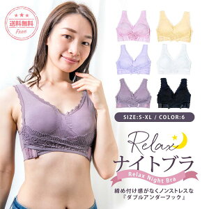 【送料無料】ナイトブラ 育乳ブラ 育乳 バストアップ かわいい アンダー 大きいサイズ おしゃれ 小胸 マタニティ ふんわり レース 授乳 楽 通気性 ノンワイヤー 下着 母の日 プレゼント