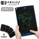 【同色2個セット】【送料無料】電子メモ 電子パッド 8.5インチ 子供 落書き お絵描き イラスト おしゃれ 電子メモパッド メモ帳 薄型 軽量 ポイント消化 在宅 テレワーク 在宅ワーク リモート ギフト プレゼント メモパッド 電子 ビジネス 子供 便利 ビジネスで大活躍！なめらかな書きごこちで、8.5インチの見やすい液晶の電子メモパッドです。文字もイラストも自由自在。お子様にも大人気！スラスラ描けて、ワンタッチで画面消去。「書く」「消す」がカンタン！ペーパーレスで経済的。環境にやさしい便利グッズです。※裏面にロックボタンがあります。文字を消す際は解除して下さい。 2