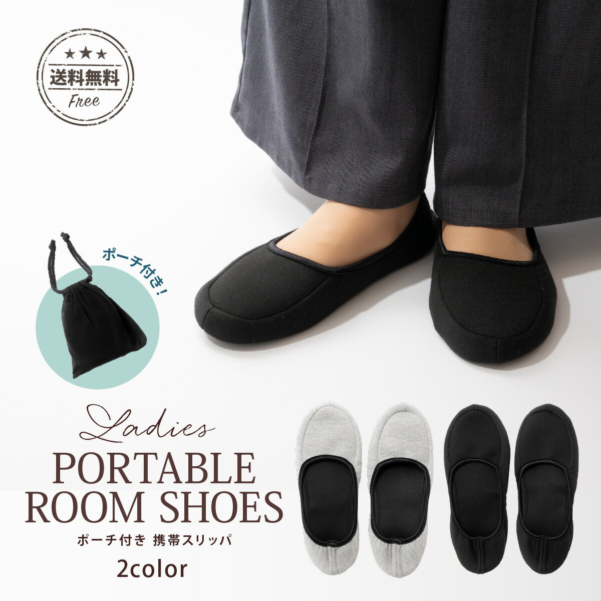 【お得なクーポンあり/送料無料】携帯スリッパ おしゃれ レディース 折りたたみ 持ち運び 入学式 卒業式 洗濯可 参観日 入園 幼稚園 卒園式 入園式 授業参観 洗える 学校 保育園 シンプル リボンなし プレゼント