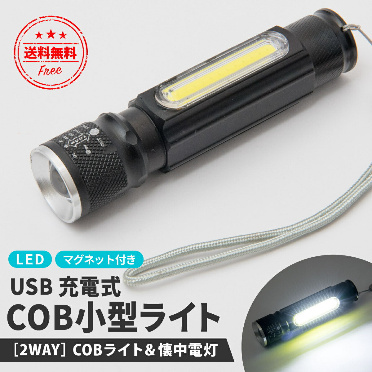 【送料無料】小型LEDライト 懐中電