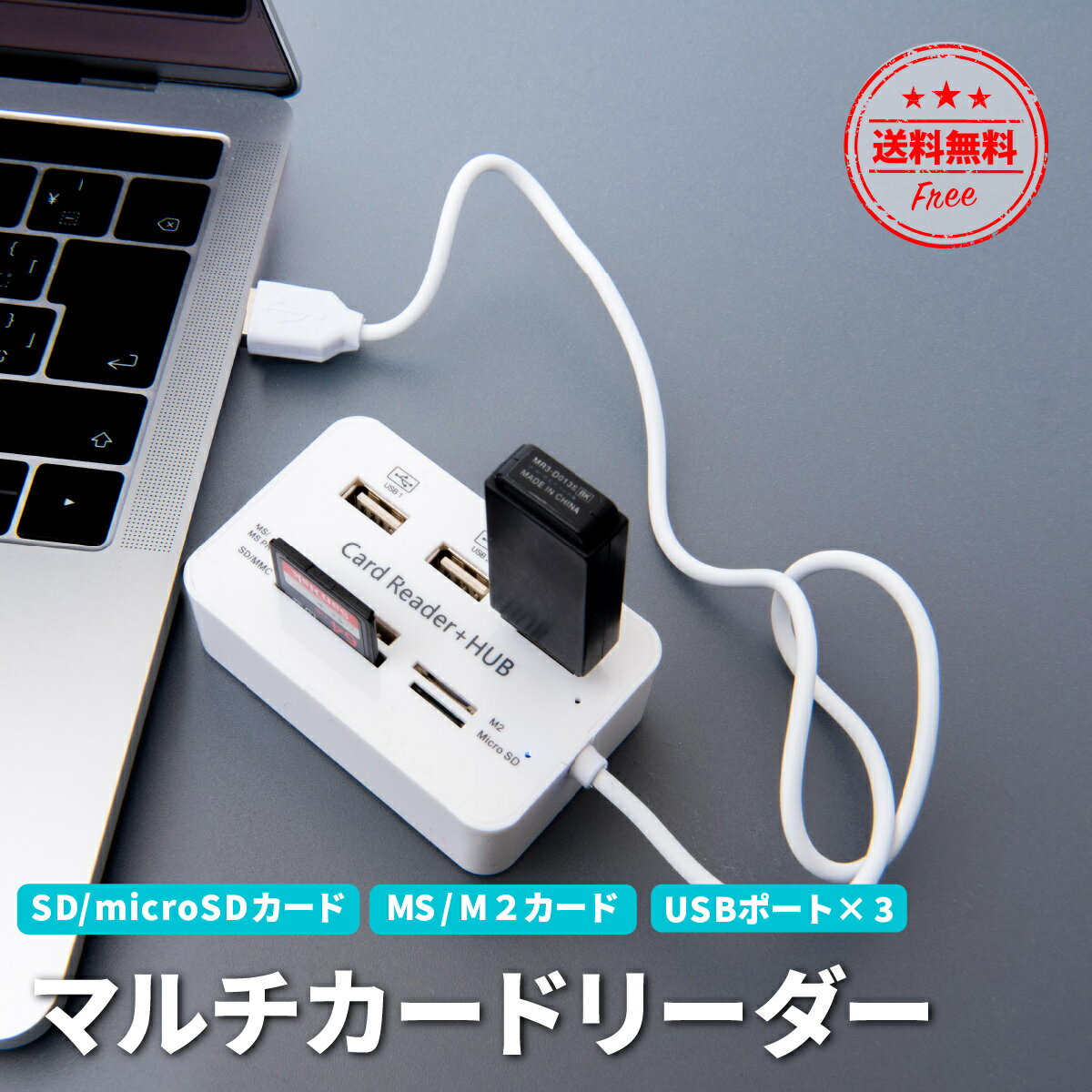 【送料無料】マルチカードリーダー SDカードリーダー USB