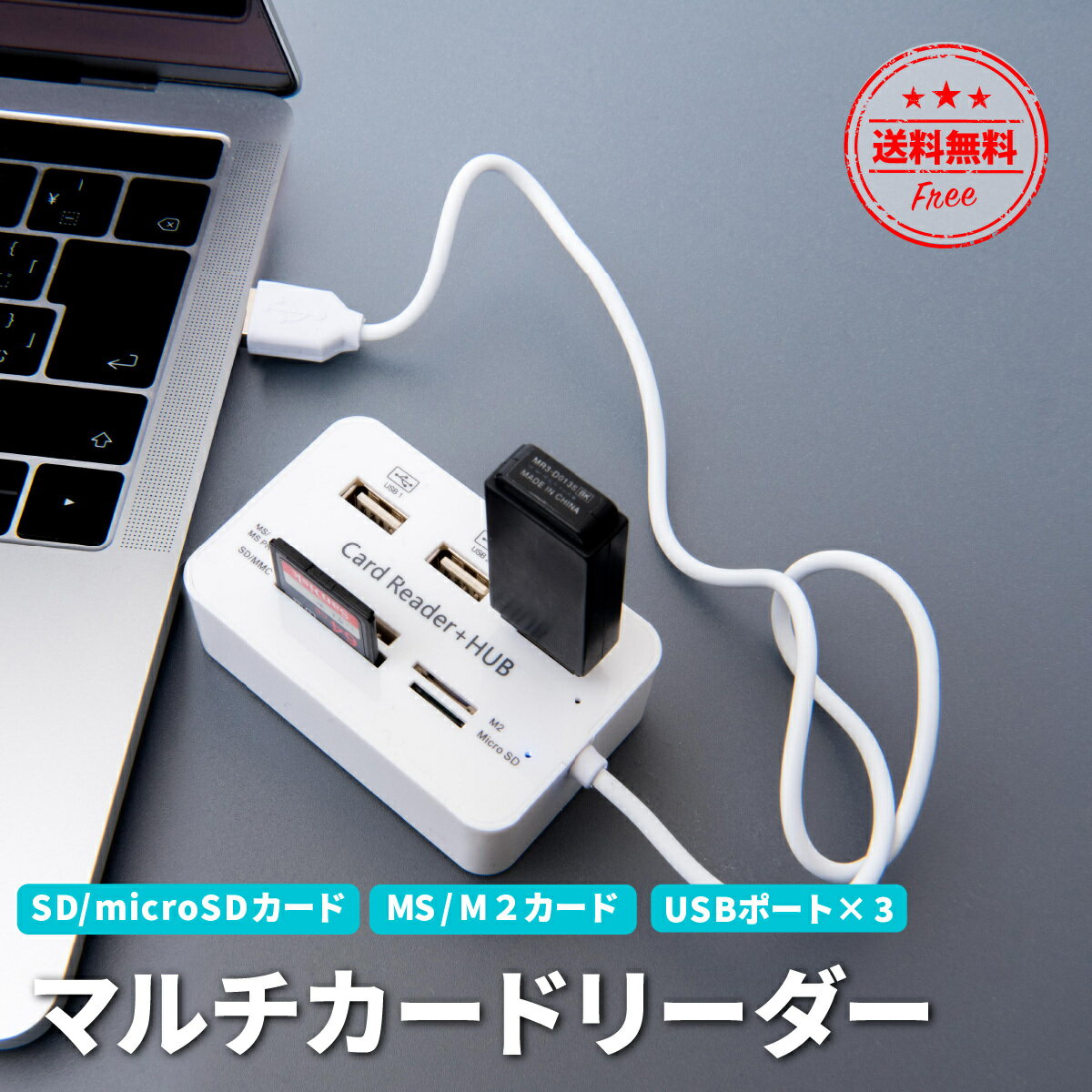 【送料無料】マルチカードリーダー SDカードリーダー USB MicroSD HUB 多機能 データ 移動 移行 高速 小型 外付け