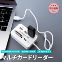 【送料無料】マルチカードリーダー SDカードリーダー USB MicroSD HUB 多機能 データ 移動 移行 高速 小型 外付け