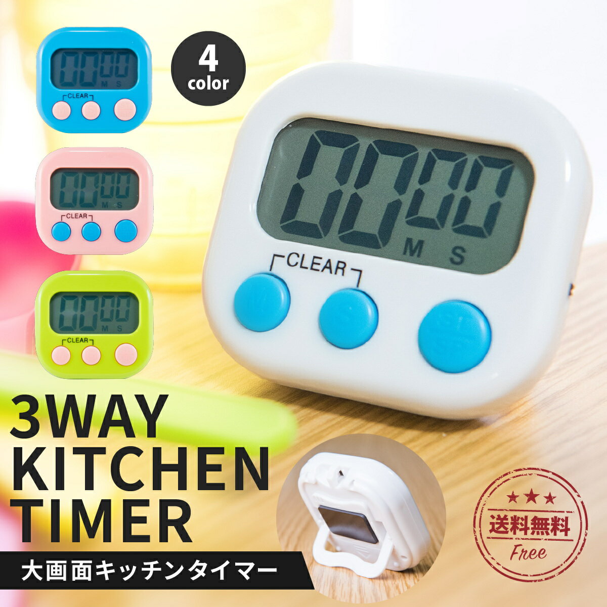 【送料無料】キッチンタイマー おしゃれ かわいい 父の日 プレゼント マグネット 大画面 シンプル デジタルタイマー 北欧 勉強 磁石 小さい コンパクト スタンド つり下げ ママ 子育て