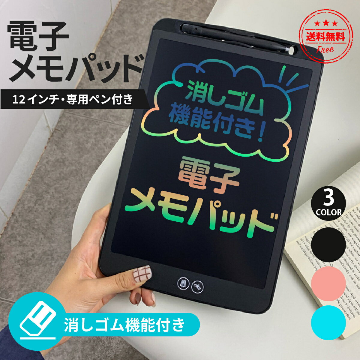 【お買い物マラソン ポイント10倍】電子メモ メモパッド デジタルメモ メモ帳 お絵かき 12インチ 仕事 落書き キッズ 伝言 黒板 カラフル 薄型 コンパクト 消しゴム機能 部分消し タブレット 母の日 プレゼント