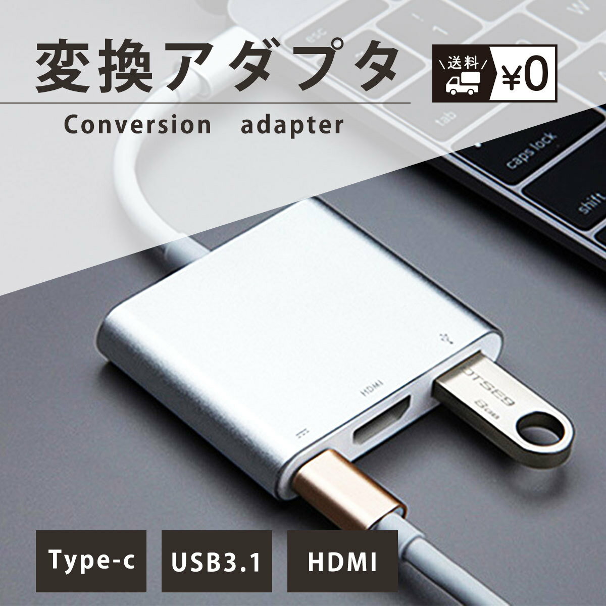 【送料無料】USB Type-C ハブ 変換アダプタ PC ノートパソコン HDMI 3in1 タイプC 変換ケーブル アクセサリー マルチ変換アダプター USB3.1 充電 シンプル パソコン オフィス 多機能