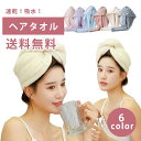 【送料無料】ヘアキャップ ヘアタオル 髪の毛 タオルキャップ ヘアドライタオル 吸水タオル 速乾 か ...