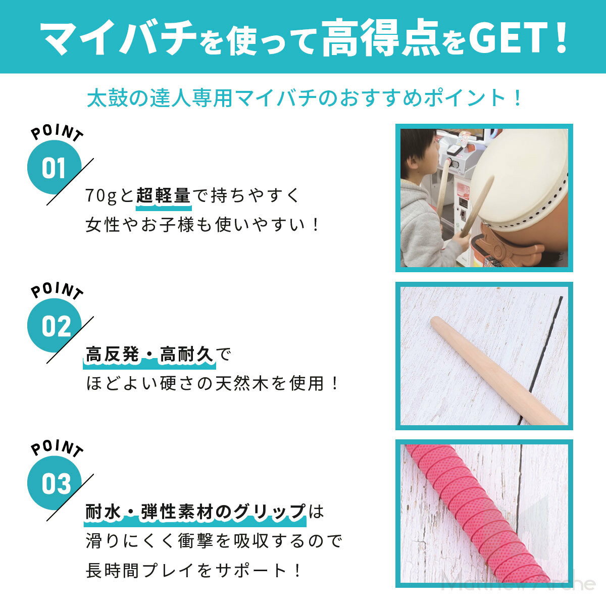 【最大15%OFFクーポン 8/25迄】太鼓の達人 マイバチ 2本セット バチ アーケード Switch WiiU PS4 ゲームセンター ゲーセン 軽量 軽い 連打 高得点 グリップ 耐水 高反発 35cm