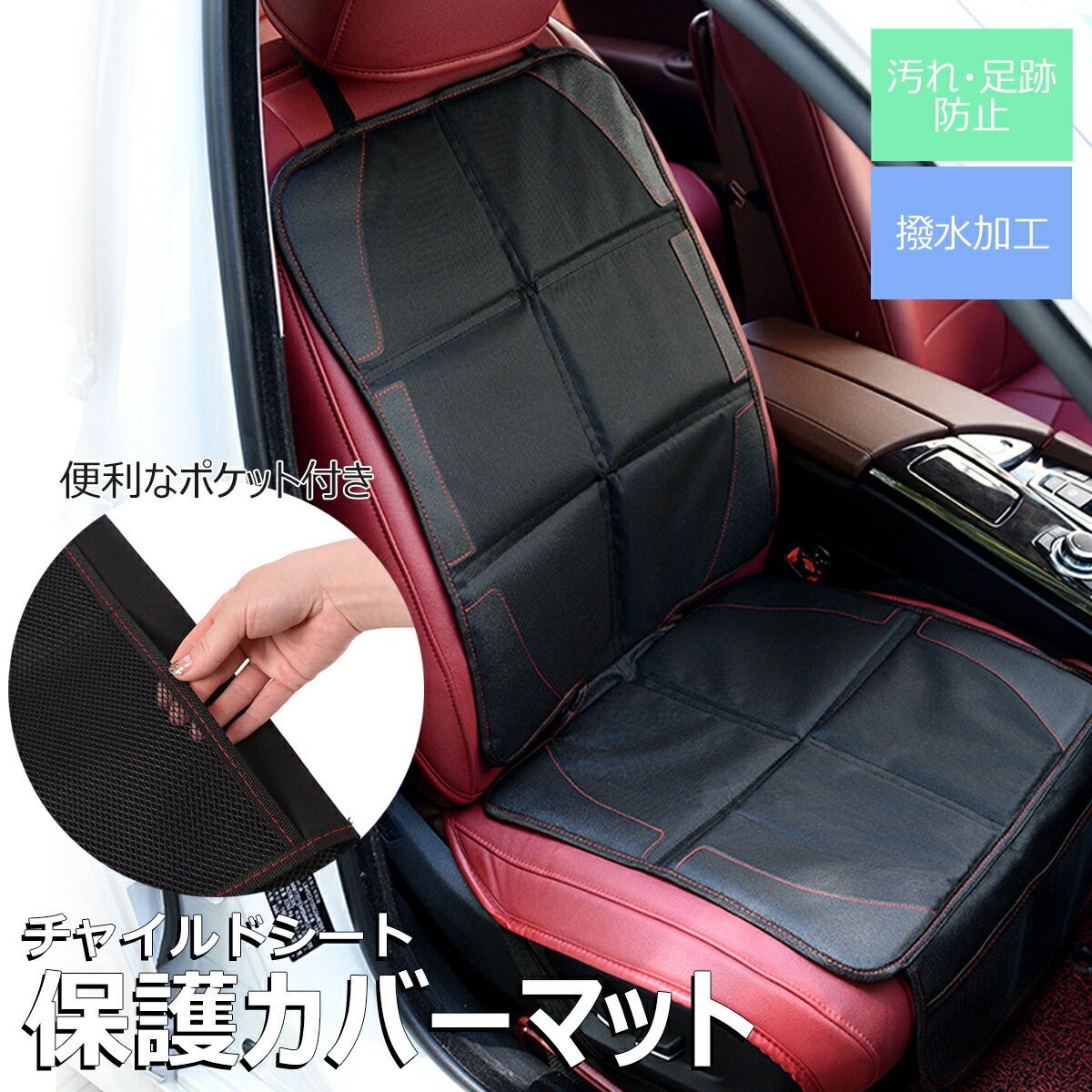 ＼最大15%OFFクーポン | 期間限定／チャイルドシート マット 保護マット シートカバー 子供  ...