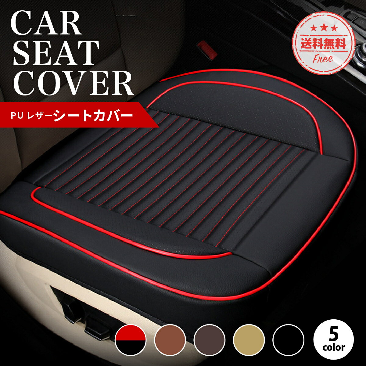 【送料無料】シートカバー 汎用 レザー 車 防水 シートクッ