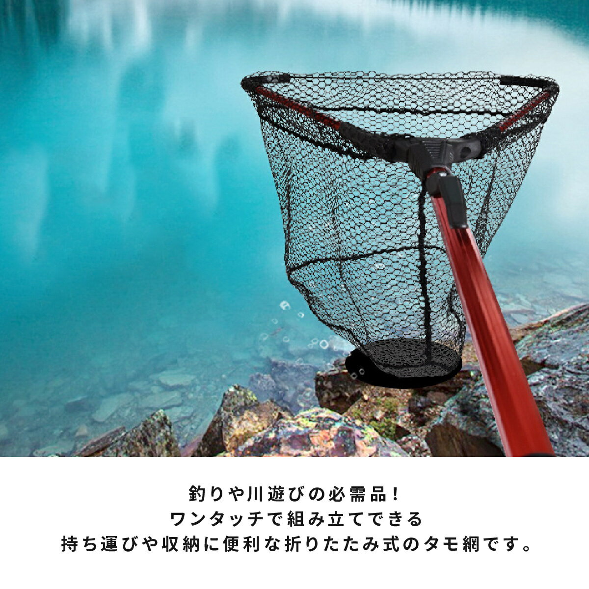 【お得なクーポンあり】タモ網 釣り ランディングネット 夏 渓流 玉網 折りたたみ式 ワンタッチ 大型 青物 シーバス アルミ 釣り具 フィッシング ネット コンパクト 三角形