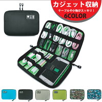 収納ポーチ バッグインバッグ ガジェットポーチ PC スマホ モバイル収納ケース ケーブル iPhone PC周辺機器 小物入れ 旅行 ポーチ ポイント消化 ギフト プレゼント 整理整頓