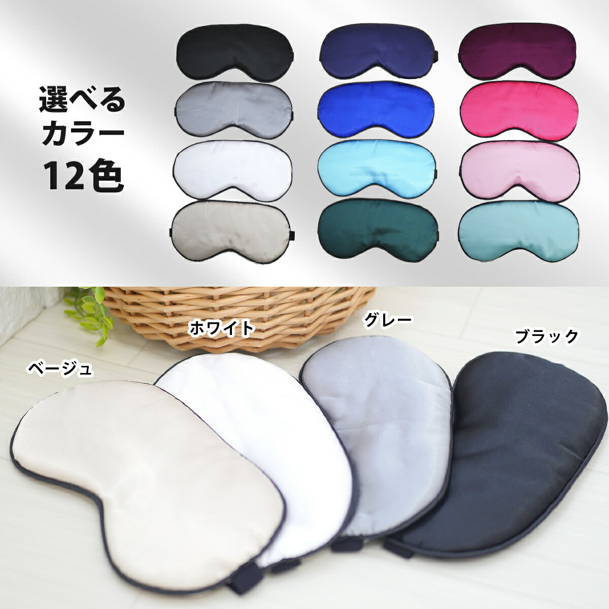 【送料無料】アイマスク安眠シルク遮光快適睡眠大きい眼精疲労不眠症快眠グッズおしゃれポイント消化