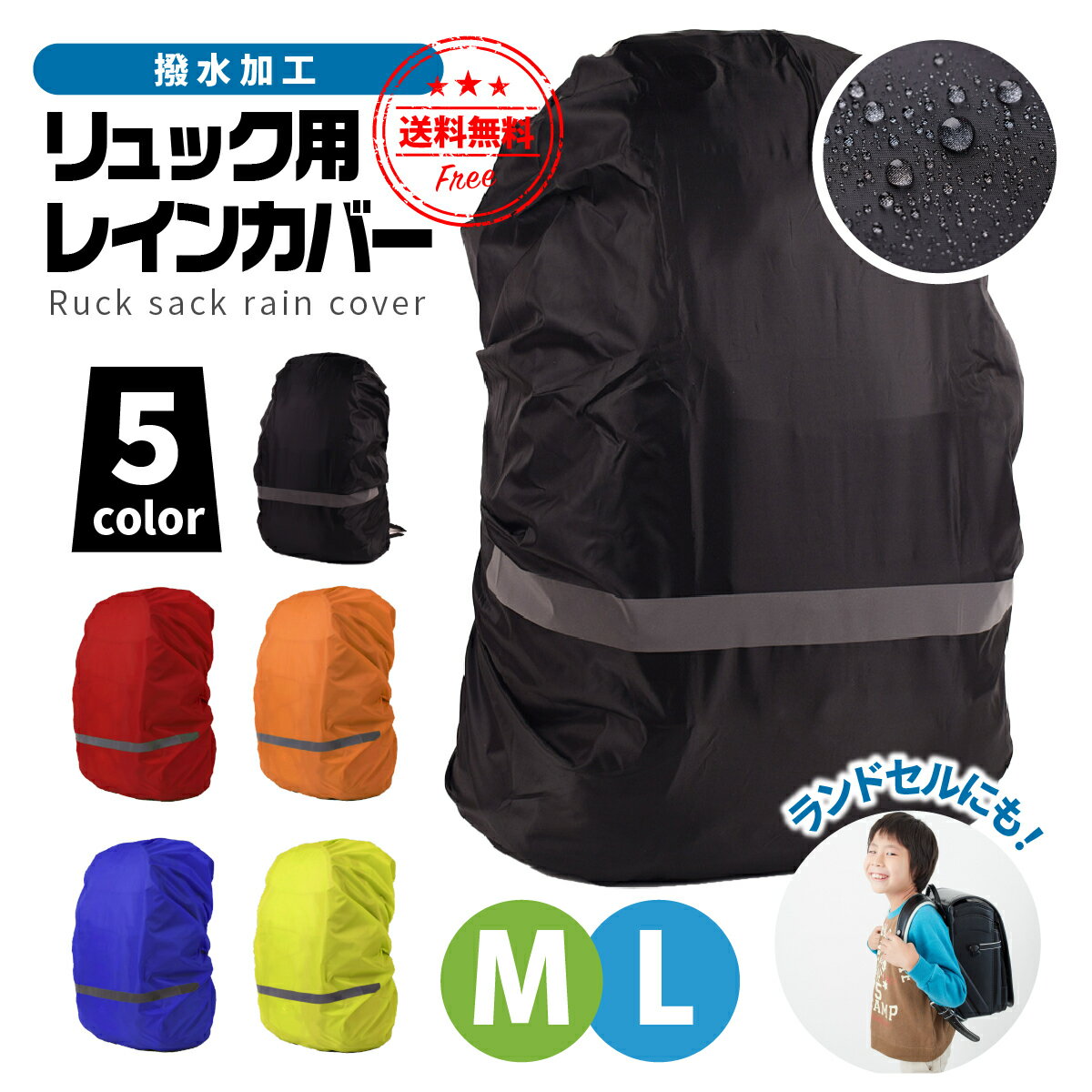 リュックカバー 防水 リュック レインカバー ランドセル ザックカバー 雨 反射材 雨具 かわいい バックパック バッグカバー 通勤 通学 安全 自転車 ギフト プレゼント おしゃれ 梅雨 大きい