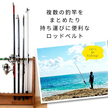 【送料無料】ロッドベルト 釣り竿 ロッドホルダー 6本セット 釣り具 ギフト プレゼント ロッド 竿 フィッシング マジックテープ式 アウトドア 釣り キャンプ 車