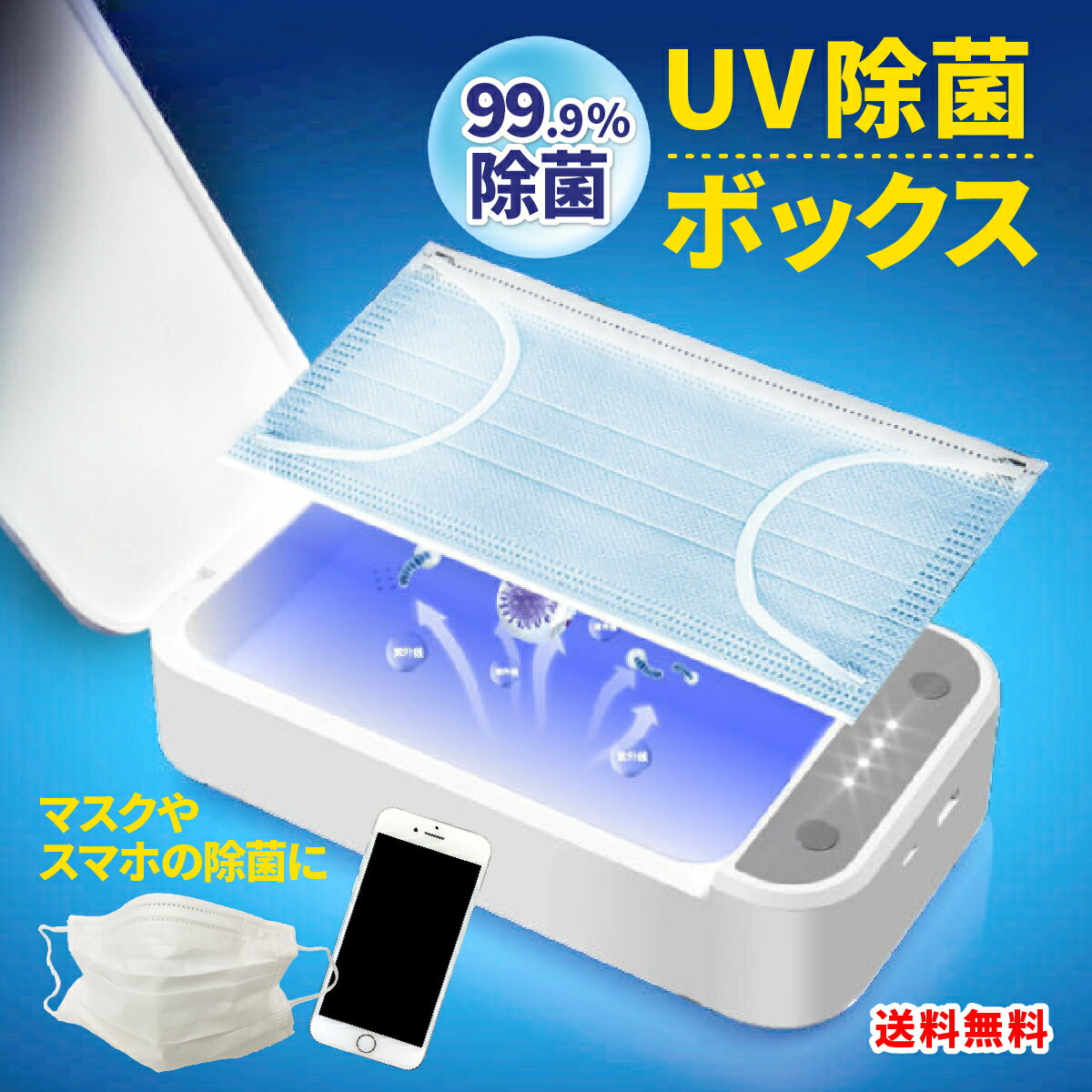 【送料無料】 スマホ 除菌ボックス マスク 除菌 ボックス UV 紫外線 アロマ 除菌ケース UV除菌ボックス 消毒 殺菌 スーツケース 消毒器 ライト USB 紫外線ライト 時計