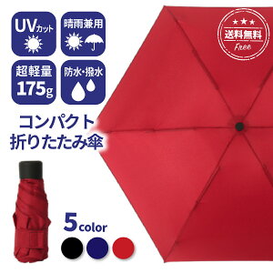 【送料無料】 日傘 折りたたみ 完全遮光 晴雨兼用 軽量 かわいい uvカット 子供 スポーツ観戦 小さめ 傘 男女兼用 ユニセックス おしゃれ コンパクト