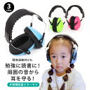 【お得なクーポンあり】イヤーマフ 防音 子供用 聴覚過敏 耳当て キッズ 睡眠 ヘッドフォン 自閉症 遮音 コンパクト 勉強 読書 ベビー 耳栓 高性能 フリー...