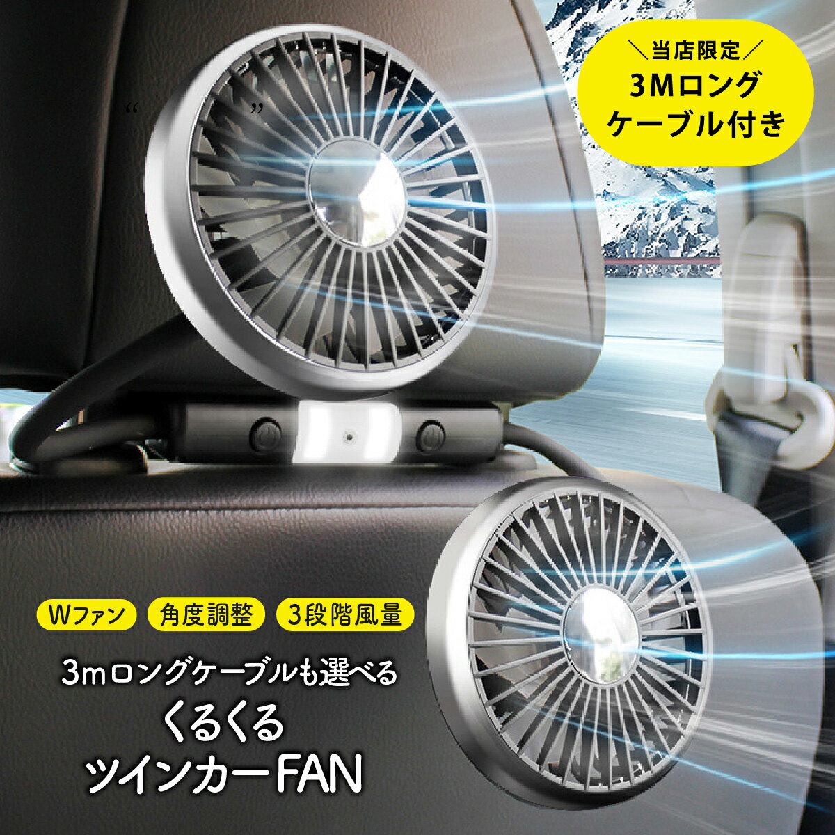 ＼クーポンで1990円〜 | マラソン期間／車 扇風機 後部座席 ヘッドレスト USB 2025 静音 車載扇風機 ツインファン 強力 車用 車載ファン 普通車 軽自動車 省エネ サーキュレーター 低騒音 360°