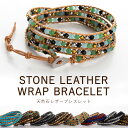 レザー ブレスレット 本革 4way ラップ ブレスレット レディース ペアブレスレット 天然石 パワーストーン ブレスレット 普段使い アクセサリー ブレスレ...