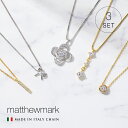 【お得な3本セット】 ネックレス プラチナ 18金 レディース ネックレス 金属アレルギー対応 K18 コーティング シルバー925 普段使い ネックレス アク...